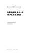 Бенджамін Франклін - Айзексон В. (9786177682300) - зображення 2