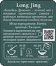 Чай зеленый листовой Lovare Long Jing 250 г (4820198873820) - изображение 2