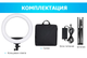 Кольцевая лампа LED RING RL18N 45 см 55w с пультом и ЧЕХЛОМ + штатив 2 м (SVT-99994125) - изображение 4