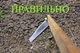 Поскорез Фокина Могущник оригинал с держаком - изображение 2