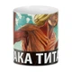 Кружка Geek Land Атака Титанів Attack on Titan AT.02.47 - зображення 2