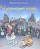 Чудернацькі казки - Винничук Ю. (9789660376960) - зображення 1