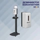 Сенсорный дезинфектор для рук NEOR SD-10 - изображение 5