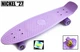 Пенни борд (Penny Board) Nickel 27" со светящимися колесами, Лиловый - изображение 2