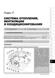 Книга Skoda Fabia 2 / Combi с 2007 по 2014 - ремонт, обслуживание, электросхемы (Монолит) - изображение 15