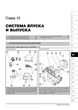 Книга Skoda Fabia 2 / Combi с 2007 по 2014 - ремонт, обслуживание, электросхемы (Монолит) - изображение 8
