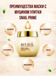 Ночная восстанавливающая маска с муциом улитки Snail Prime, 120 мл - изображение 2