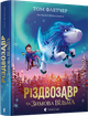 Книга Рождество и Зимняя Ведьма (на украинском языке) - изображение 1