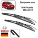 Дворники Bosch ECO на Kia Picanto 2004-2011 - изображение 1
