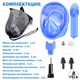 Детская X/S Панорамная Снорклинг Маска (3-10лет) Полнолицевая FB KidsStyle для плавания в море, ныряния под воду с трубкой Плавательные Подводные Очки для снорклинга - мономаска на все лицо с защитным клапаном Blue - изображение 13
