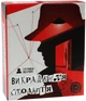 Настільна гра Arial Викрадення століття (4820059911074) - зображення 1