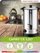 Бойлер термопот Camry CR 1267 - изображение 2