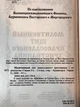 Молитвенный щит православного христианина - изображение 4