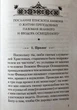 О житии преподобных Пахомия Великого и Феодора Освященного. Епископ Аммон - изображение 5