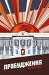 Книга Пробуждение (на украинском языке) - изображение 1