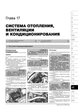 Руководство по ремонту, инструкция по эксплуатации Citroen C5 (Ситроен Ц5). Модели с 2008 года (+ рестайлинг 2011 года), оборудованные бензиновыми и дизельными двигателями - изображение 7