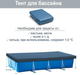 Каркасний басейн Intex 300х200х75 см c ефектом мозайки + тент і підстилка Оригінал (intx-28272-2) - зображення 2