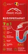 Упаковка біопрепарату Profi Plus для прочищення труб 35 г х 6 шт. (5900785999849_5414528003781) - зображення 2
