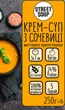 Крем-суп Street Soup из Чечевицы 250 г (4820201770108) - изображение 2