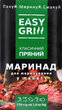 Упаковка маринада в пакете Easy Grill Классический пряный 170 г х 16 шт (4820212571572) - изображение 2