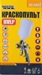 Фарбопульт пневматичний MASTERTOOL HVLP GLAZE ВПЛБ 600 мл Ø 1,8 мм круглий/плоский факел 150-220 л/хв 3-4 бар 80-8906 - изображение 3