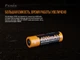Аккумулятор 21700 Fenix 4000 mAh ARB-L21-4000P - изображение 10