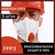 Респіратори FFP3 Мікрон з клапаном видиху 5 штук. багаторазові маски 03МИКРОН_5 - зображення 1