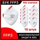 Респираторы БУК FFP3 без клапана, 10 штук, защитные маски для лица. 03БУК_без_10 - изображение 1