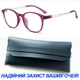 Очки для компьютера защитные NewGlass CF компьютерные очки универсальные круглые фиолетовые - изображение 1