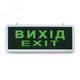 Аварийный светильник-указатель TNSY "Выход" (вихід, exit) S504 3W - изображение 1