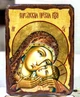 Корсунська ікона Богородиця (на дереві 300*400 мм) - зображення 1