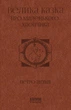 Велика казка про маленького Хлопчика - Петро Антип (9786177973149) - изображение 1