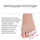 Корректор на мизинец Меж пальцевая перегородка белый Foot Care - изображение 4
