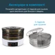 Сушилка для овощей и фруктов WetAir FD-245 - изображение 2