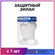 Защитный экран щиток маска для лица Face Shield медицинский (1 шт) - изображение 2