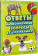 Відповіді на несподівані запитання вашого малюка. Наталя Чуб - зображення 3