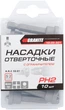 Насадки отвёрточные Granite с ограничителем S2 PH2x50 мм 10 шт (10-05-501) - изображение 2