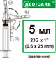 Шприц инъекционный одноразового использования Medicare Безопасный №100 5 мл 100 шт (4820118179407) - изображение 2