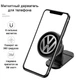 Магнитный держатель для телефона в авто на торпедо Magnetic Phone Bracket с логотипом Volkswagen Черный - изображение 2