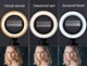 Кольцевая LED лампа 26 см со штативом и с держателем для телефона для селфи и юных блогеров - изображение 10