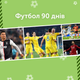 OLL TV Твой Футбол подписка на 3 месяца (скретч-карточка) - изображение 2