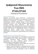 Мультиметр цифровой ZOYI ZT102 RM102 AN8002, автовыбор, True RMS - изображение 11