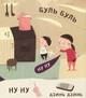 Книга Бодьо вчиться говорити - зображення 10