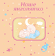Альбом EVG 20sheet Baby collage Blue w/box - изображение 3