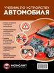Учебник по устройству автомобиля. Издание второе. Исправленное и дополненное - изображение 1