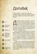 Чарівні істоти українського міфу Домашні духи Vivat - изображение 2