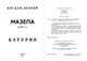 Мазепа. Книга 3. Батурин - БОГДАН ЛЕПКИЙ - изображение 2