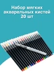 Акварельні пензлики, олівці aiKids Tip Brush Pens Набір - 20 кольорів - зображення 2