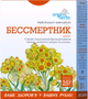 Упаковка фіточаю Голден-Фарм Безсмертник 25 г х 4 шт. (79679889495793) - зображення 2