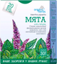 Упаковка фіточаю Голден-Фарм М'ята 20 пакетиків по 1,5 г х 4 шт. (27504313629776) - зображення 2